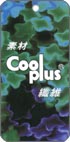 『 COOL PLUS 』新健康纖維